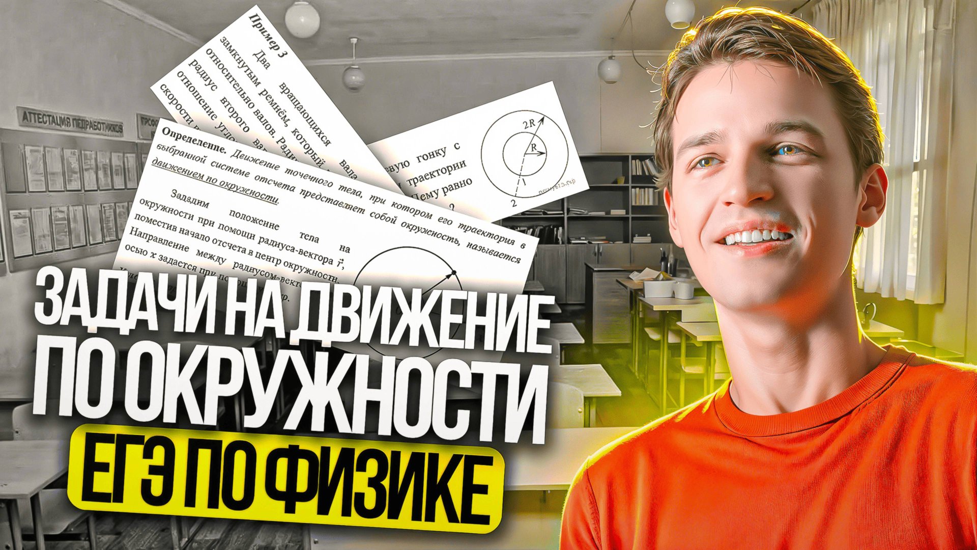 Задачи на движение по окружности в ЕГЭ по физике | Часть 2 смотреть онлайн