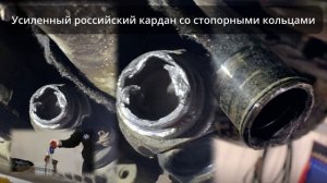 У вас кардан усиленный?! ☎️ Все про карданы: оригинал, усиленный/неусиленный, российский, китайский