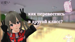 как перевестись в другой класс? / SGS | СГС
