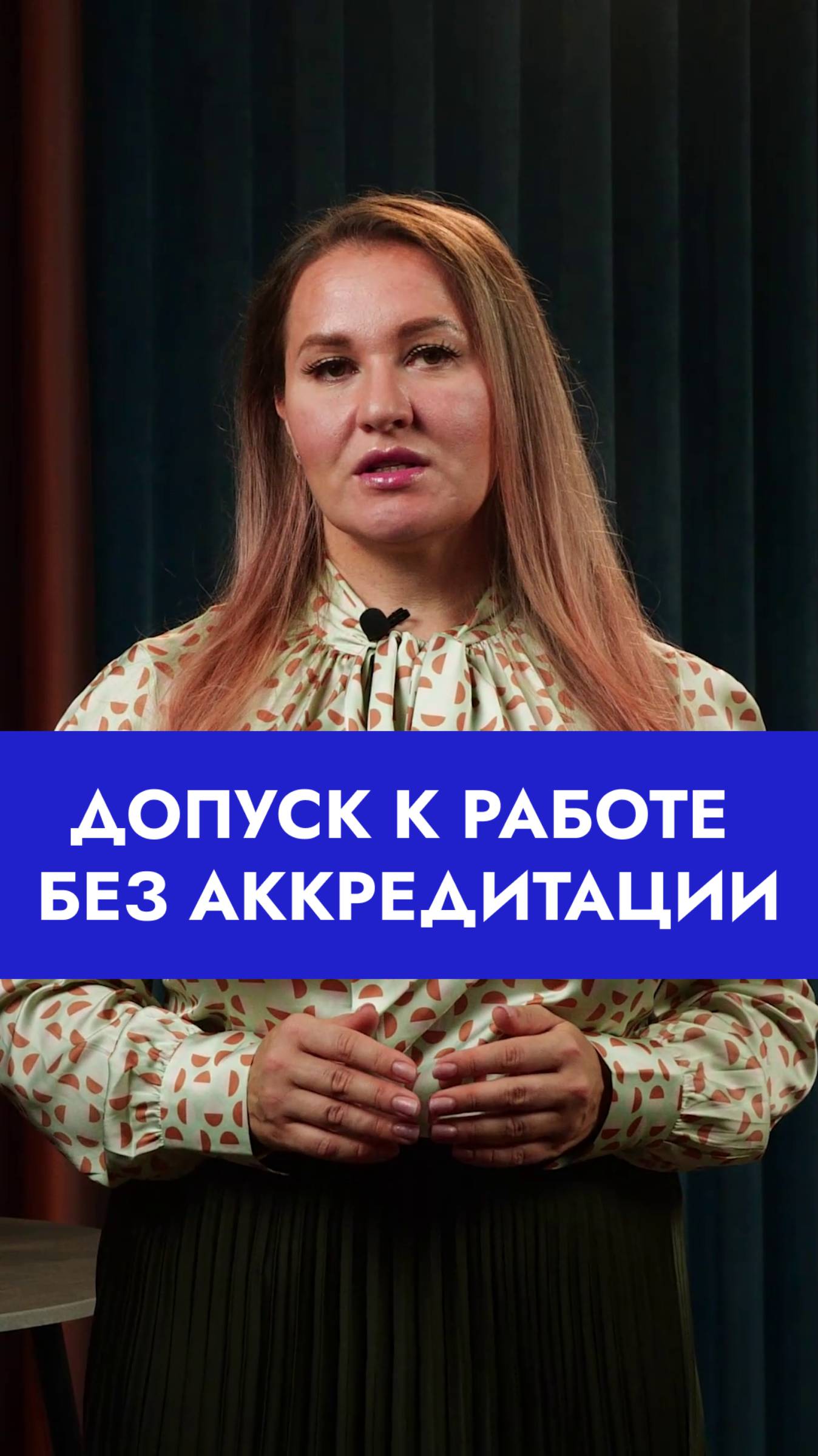 Допуск без аккредитации! #врачи #аккредитация #медицина смотреть онлайн