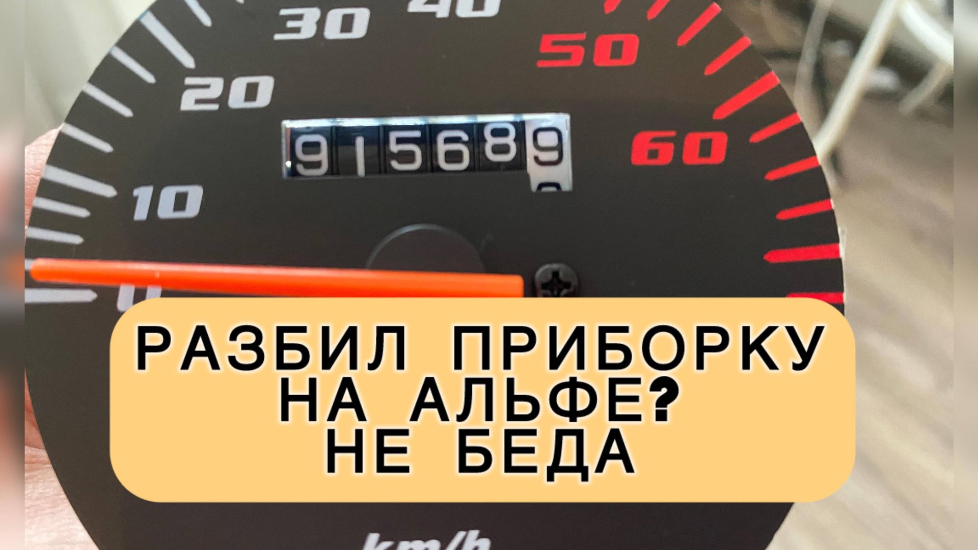 Ремонт приборной панели на мопеде Альфа смотреть онлайн