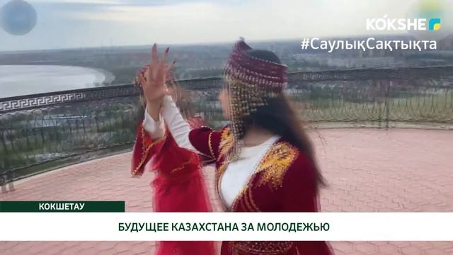 БУДУЩЕЕ КАЗАХСТАНА ЗА МОЛОДЕЖЬЮ смотреть онлайн