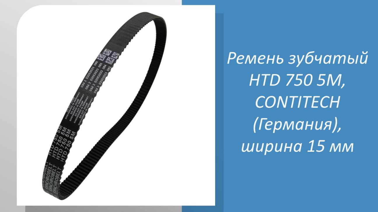 📹 Как выбрать зубчатый ремень HTD 750 5M для привода хода снегоуборщика смотреть онлайн