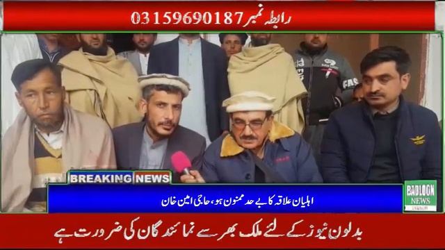 Haji Amin KhanBadloonNews смотреть онлайн