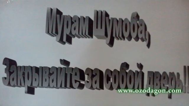 Weekend: "Мурам Шумоба...", "ваҚилони халқ", "давай дасвидания" (№3, 21 октябр 2013) смотреть онлайн