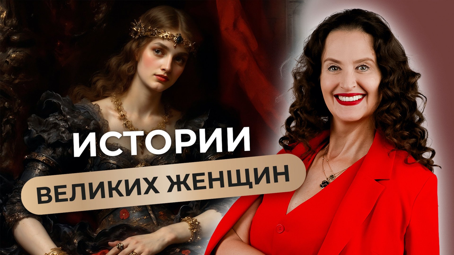 Эти женщины изменили мир! Вдохновляющие истории великих женщин смотреть онлайн