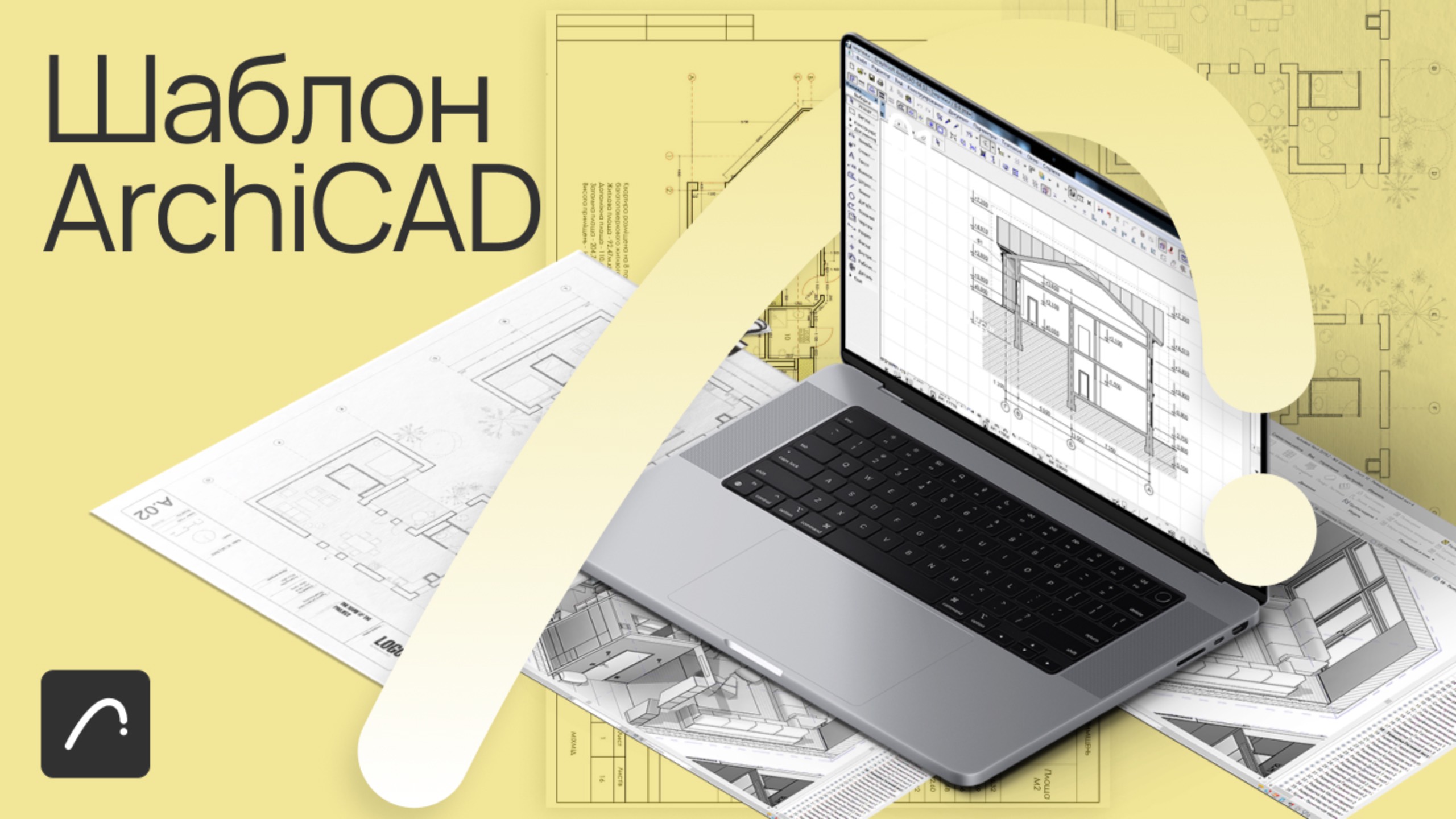 Работа с шаблоном в ArchiCAD