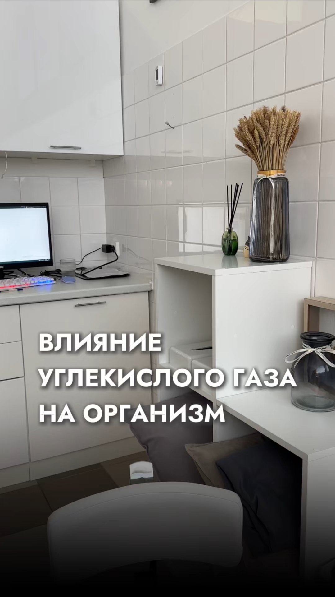 Влияние углекислого газа на организм смотреть онлайн