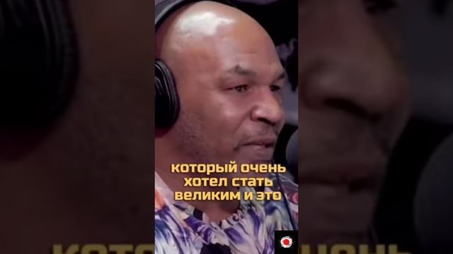 что Тупак значил для Майка Тайсона?