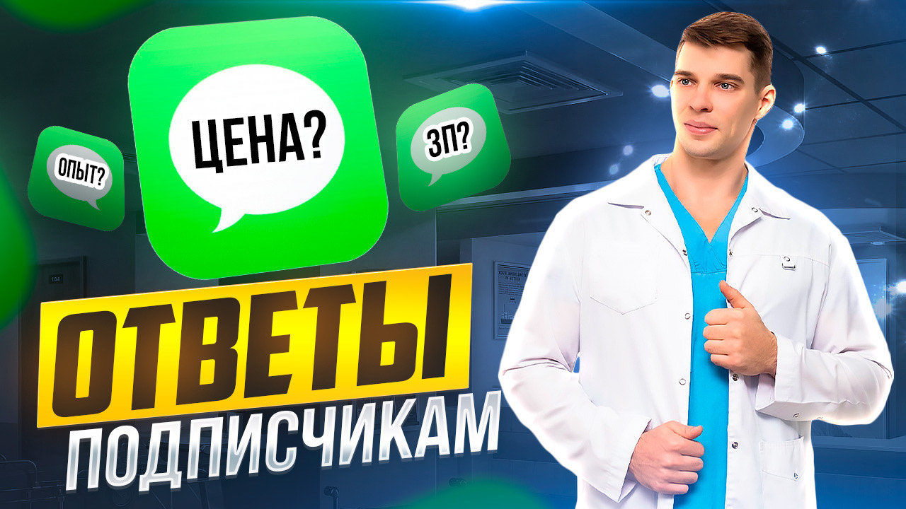 ДЕНЬГИ в медицине. Взятки. И другие ваши вопросы. смотреть онлайн