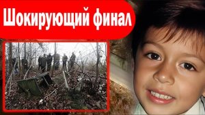 Шокирующая правда о пропавшем мальчике, тайна скрываемая десятилетиями. Криминальные истории #24