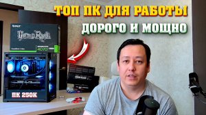 Сборка ПК за 250к. Компьютер для работы с 3D и игр. Установка Arctic Liquid Freezer III 360 ARGB