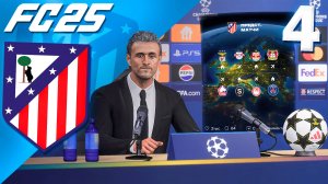 FC 25 КАРЬЕРА ЗА АТЛЕТИКО МАДРИД #4 - СТАРТ ЛИГИ ЧЕМПИОНОВ и АТЛЕТИКО ИСПЫТЫВАЕТ ТРУДНОСТИ!