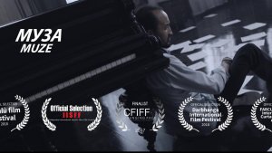 Фильм «Муза», режиссер Мила Комракова