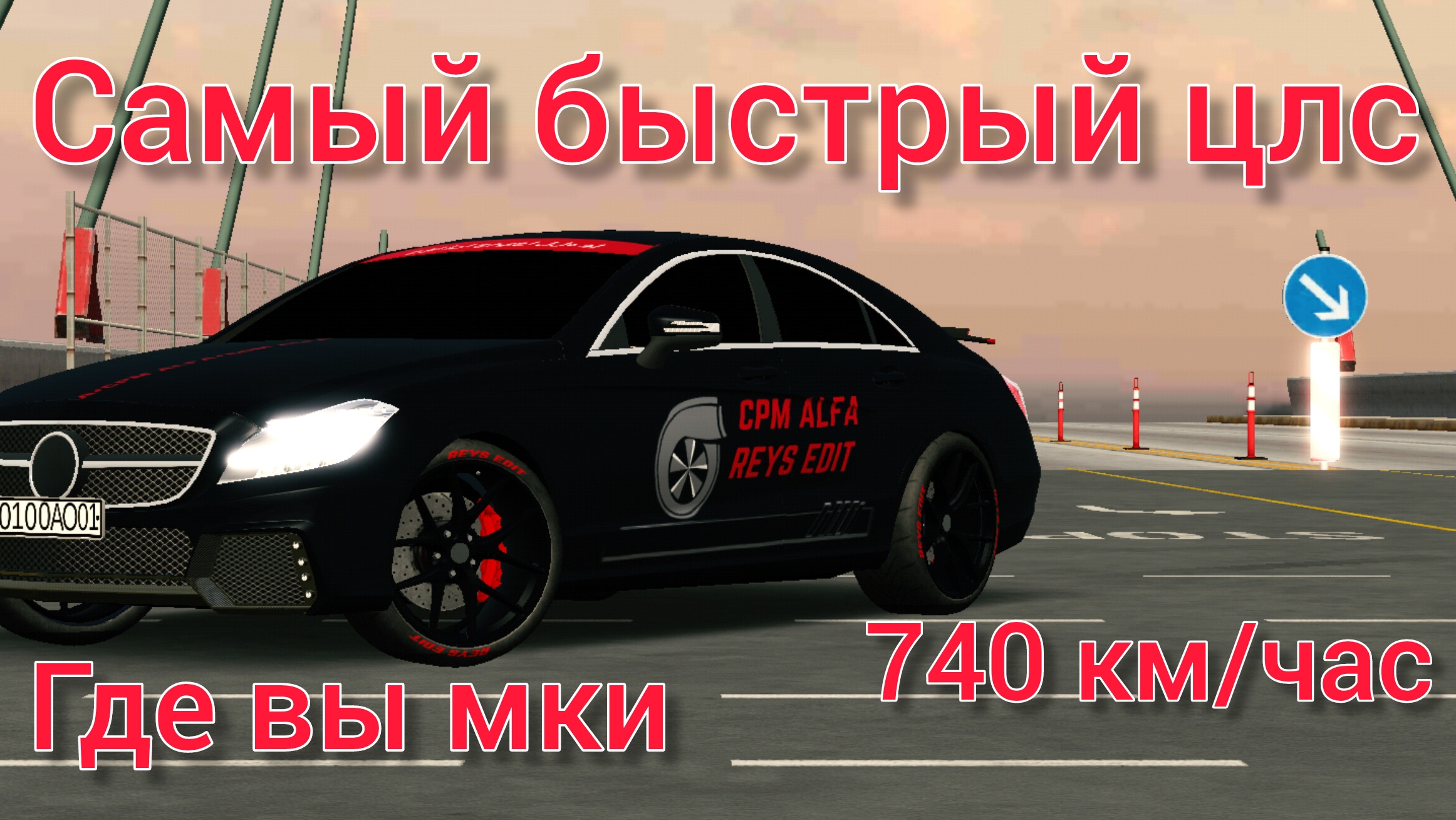 самый быстрый цлс в кар паркинге 😈 смотреть онлайн