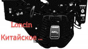 Лодочный мотор loncin 15 л.с краткий обзор