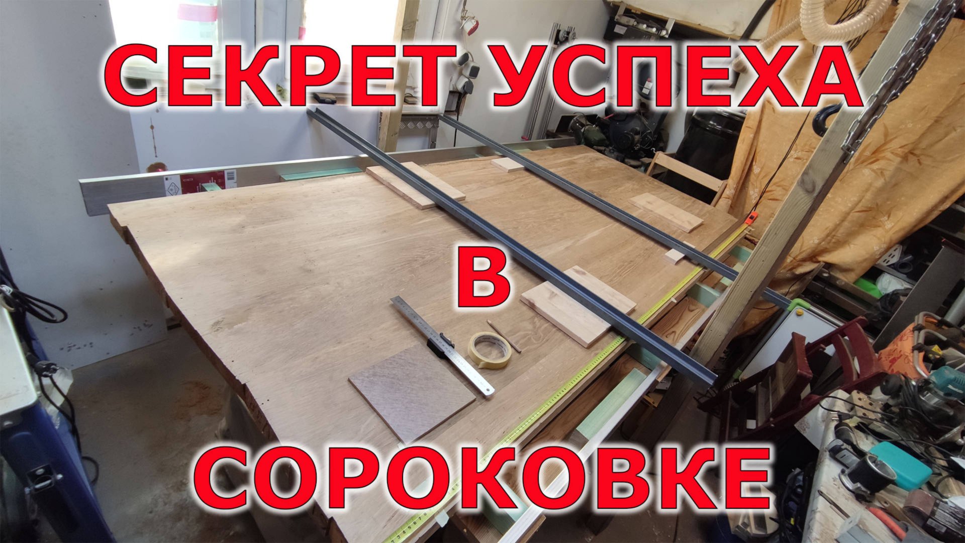В чём секрет успеха? смотреть онлайн