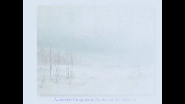 Зима в картинах русских художников смотреть онлайн
