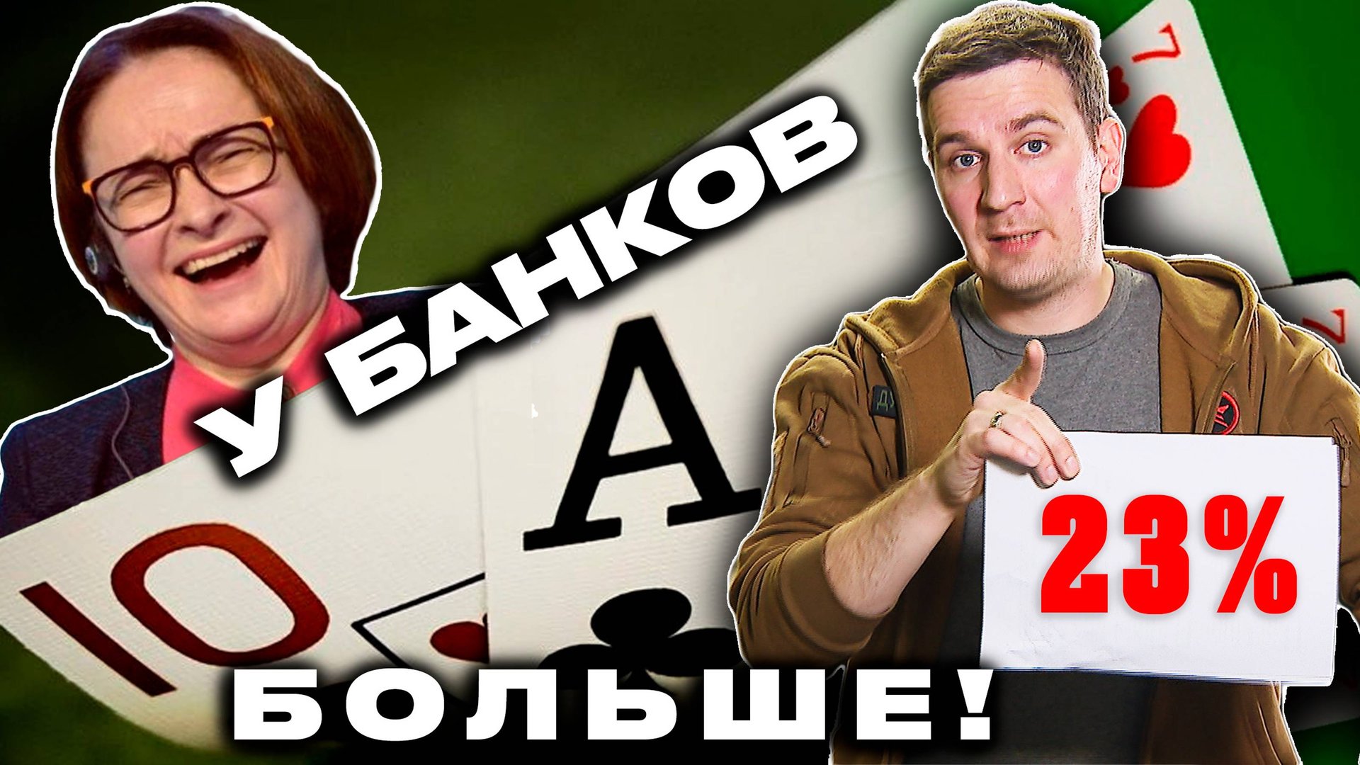 Что ему сказала Эльвира? | Деньги 24