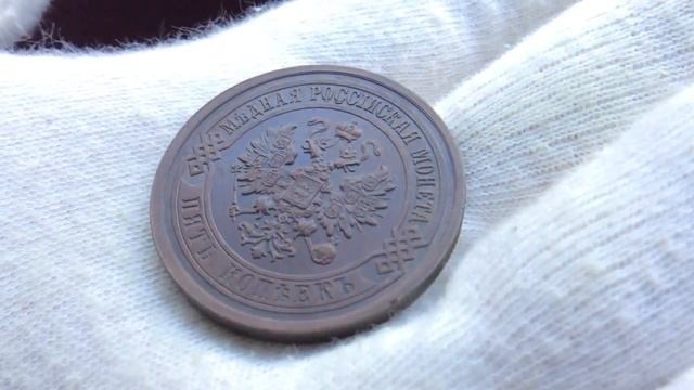 5 копеек 1911 года смотреть онлайн