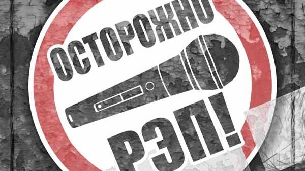 мой топ 10 реп исполнителей нулевых годов смотреть онлайн