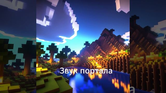 Топ 3 лучших звука Minecraft