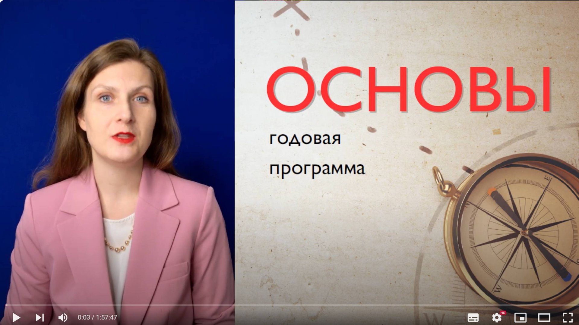 Годовая программа ОСНОВЫ смотреть онлайн
