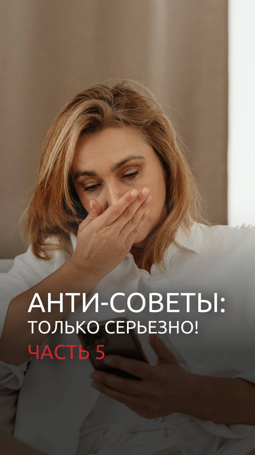 Анти-советы: как залезть в долги! Часть 5 смотреть онлайн
