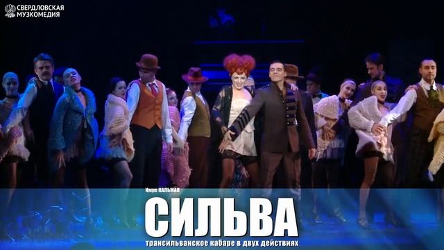 СИЛЬВА тизер