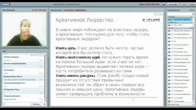 Креативное Лидерство Гришаева Наталья смотреть онлайн