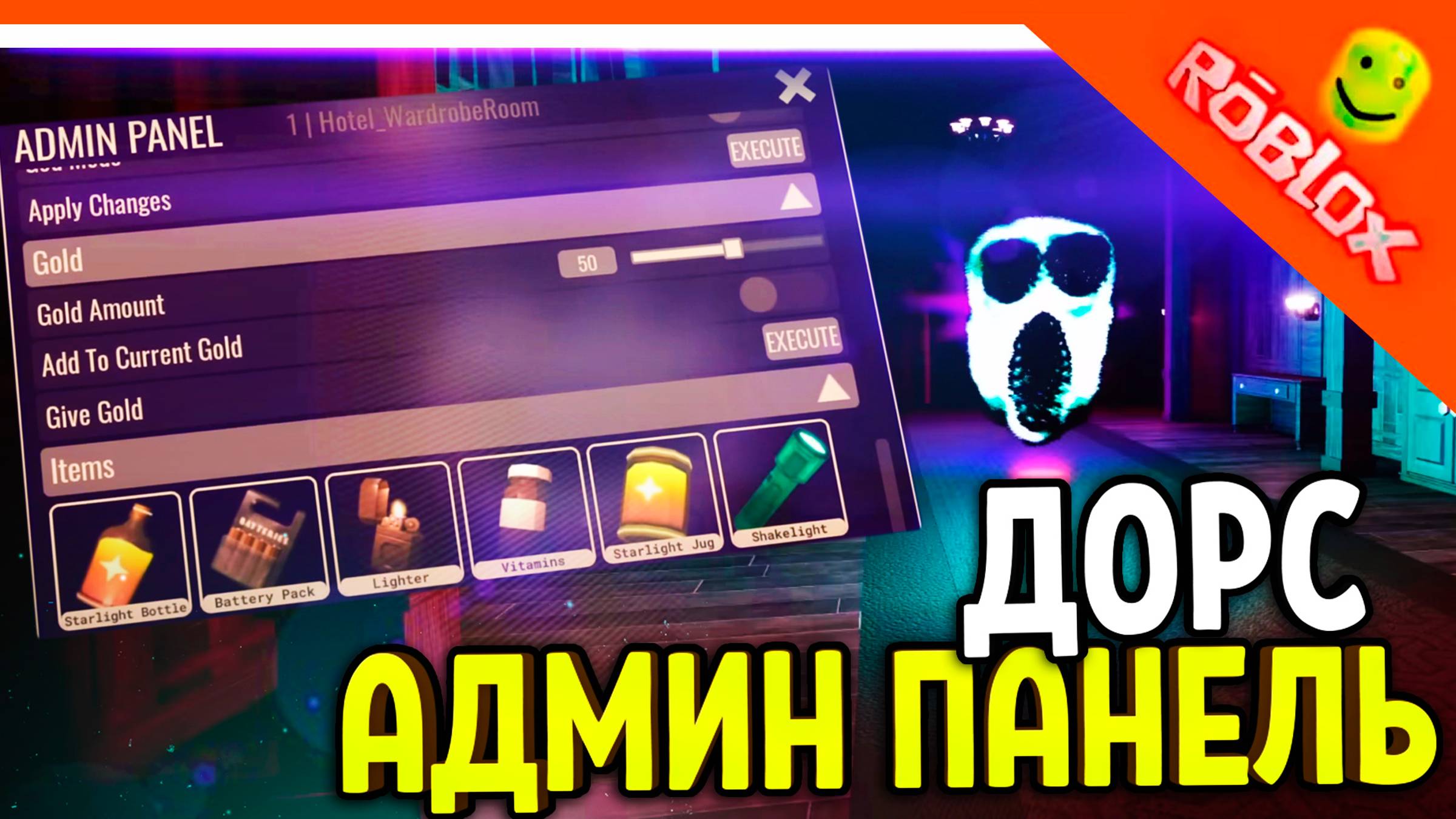 😈 ДОРС 2 ОБНОВЛЕНИЕ АДМИН ПАНЕЛЬ! НОВЫЕ МОНСТРЫ! НОВЫЕ ПРЕДМЕТЫ 😈 The Doors 2 The Content Update смотреть онлайн