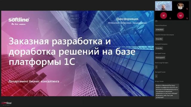 1С любой сложности в Softline Cloud смотреть онлайн