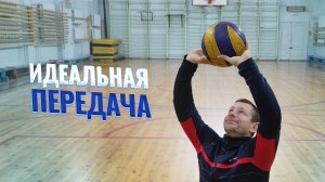 Как научиться выполнять передачу мяча сверху в волейболе// Передача мяча сверху для начинающих//