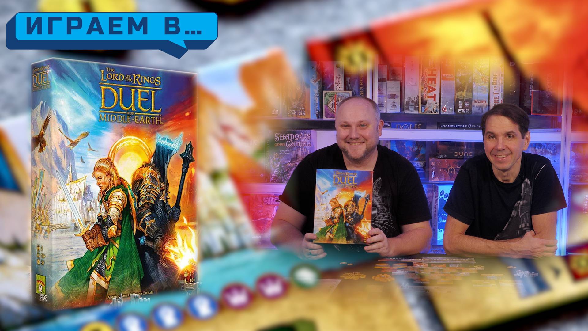 Играем в LORD OF THE RING For Middleearthe DUEL