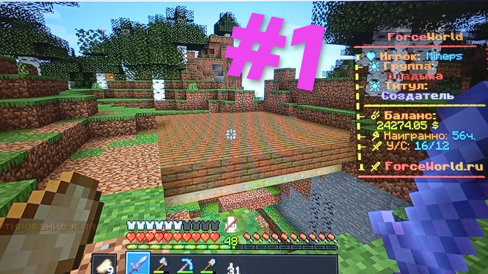 ForceWorld выживание #1
