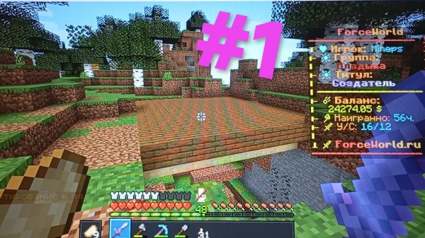 ForceWorld выживание #1