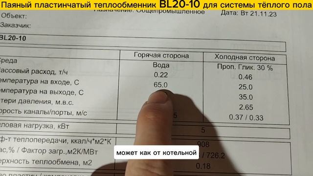 Паяный Теплообменник BL20-10 (Точный аналог ТТ20-10) для теплого пола 33м2, мощность 5 кВт. (30 Бар смотреть онлайн