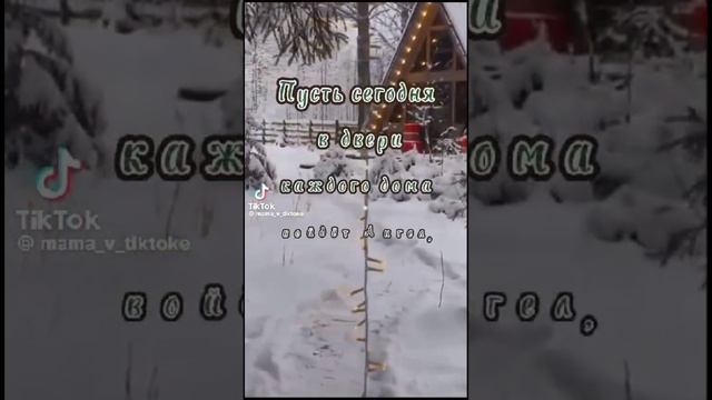 ПУСТЬ СЕГОДНЯ К ВАМ ПОСТУЧИТСЯ АНГЕЛ смотреть онлайн