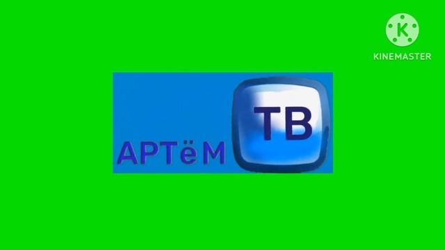 Артём тв заставка логотип смотреть онлайн