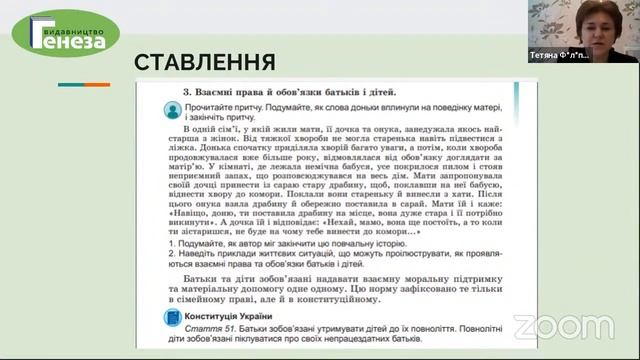 Онлайн-презентація авторських концепцій підручників "Основи правознавства" (9 клас) 28.12.2021 смотреть онлайн