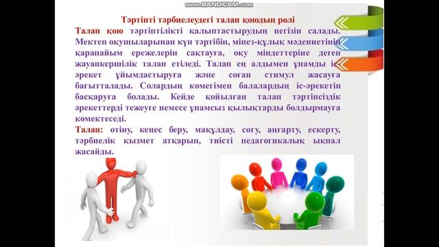 Аскарова А.К Педагогика пәні. Саналы тәртіптілікке тәрбиелеу смотреть онлайн