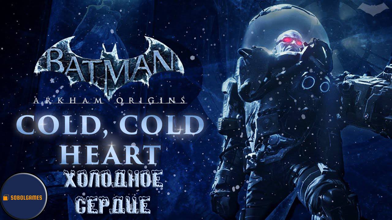Полное прохождение Batman: Arkham Origins - DLC "Холодное Сердце" смотреть онлайн