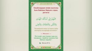 Гөнаһлардан имин кылуны һәм байлык бирүне сорау догасы. Раил Фәйзрахманов