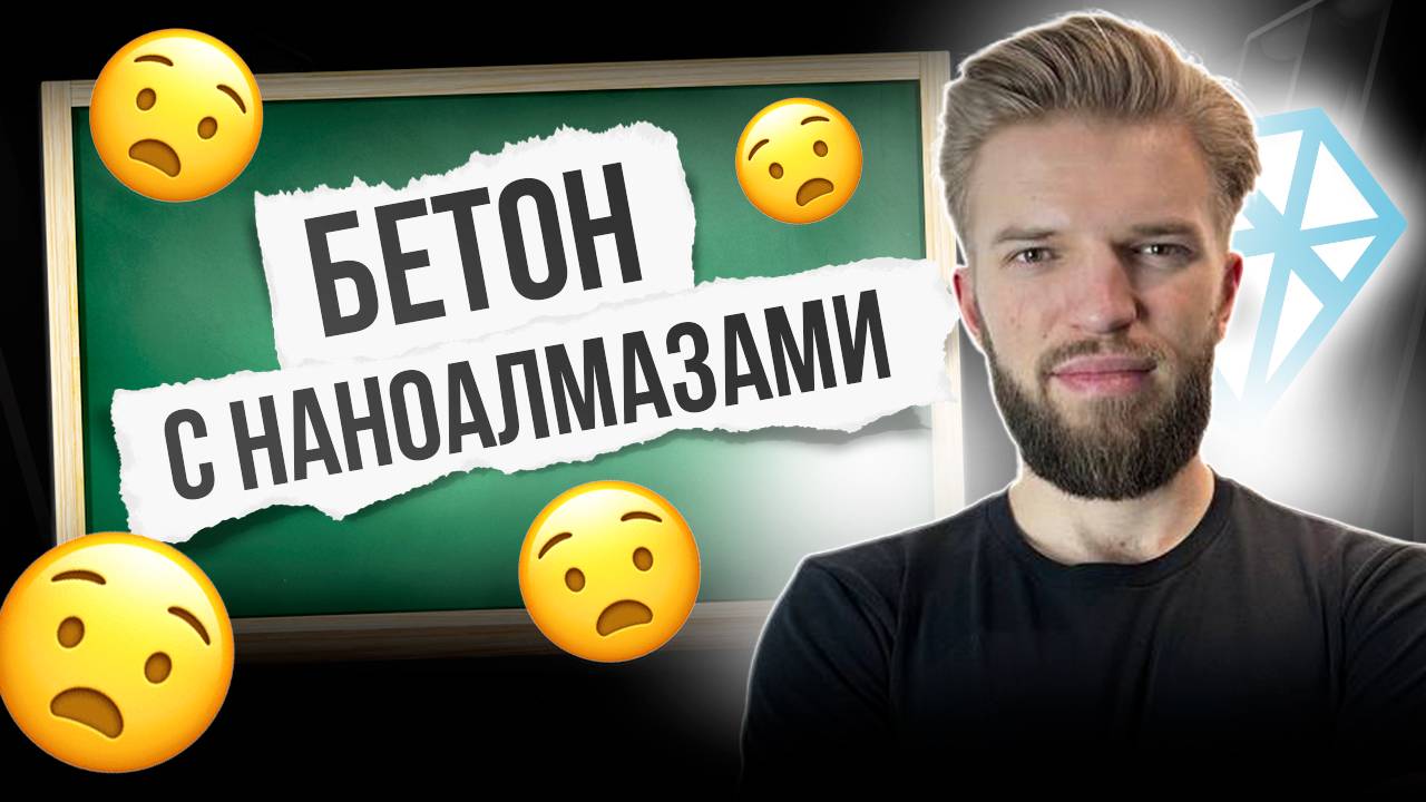 Новости Строительства | Строительство Дома | Дом - Термос | Бетон С Наноалмазами | Ключевая Ставка смотреть онлайн