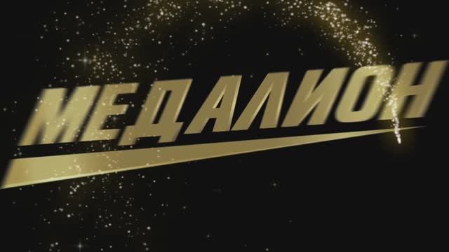 Инструкция по установке медальниц «Медалион»