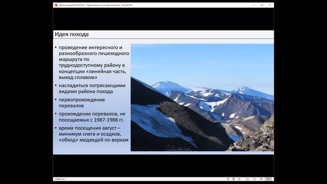 Походы по Камчатке