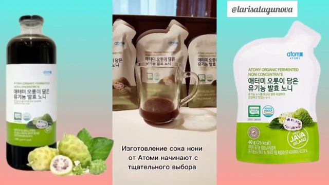 Сок Нони Атоми. смотреть онлайн