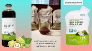 Сок Нони Атоми.