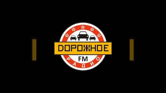 Дорожное радио. Презентация смотреть онлайн