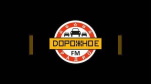 Дорожное радио. Презентация
